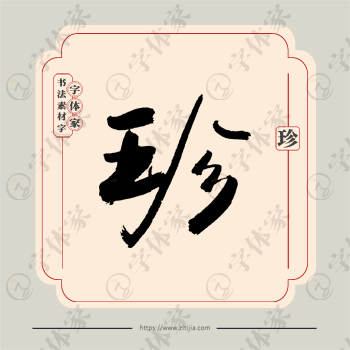 书法素材首页