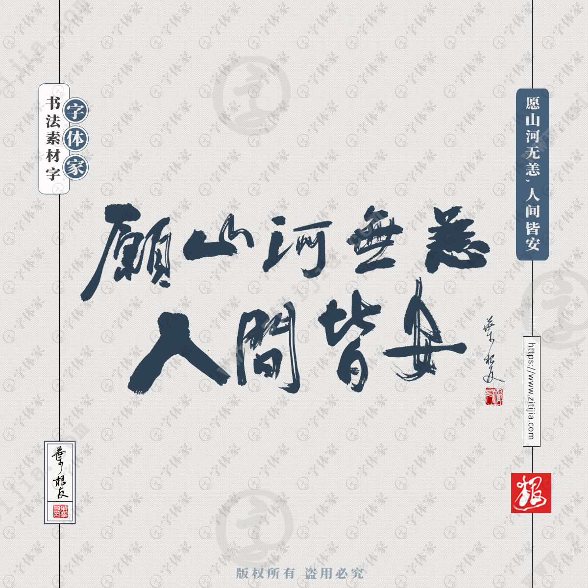 愿山河无恙图片加文字图片