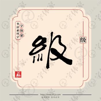 级字单字书法素材中国风字体源文件下载可商用