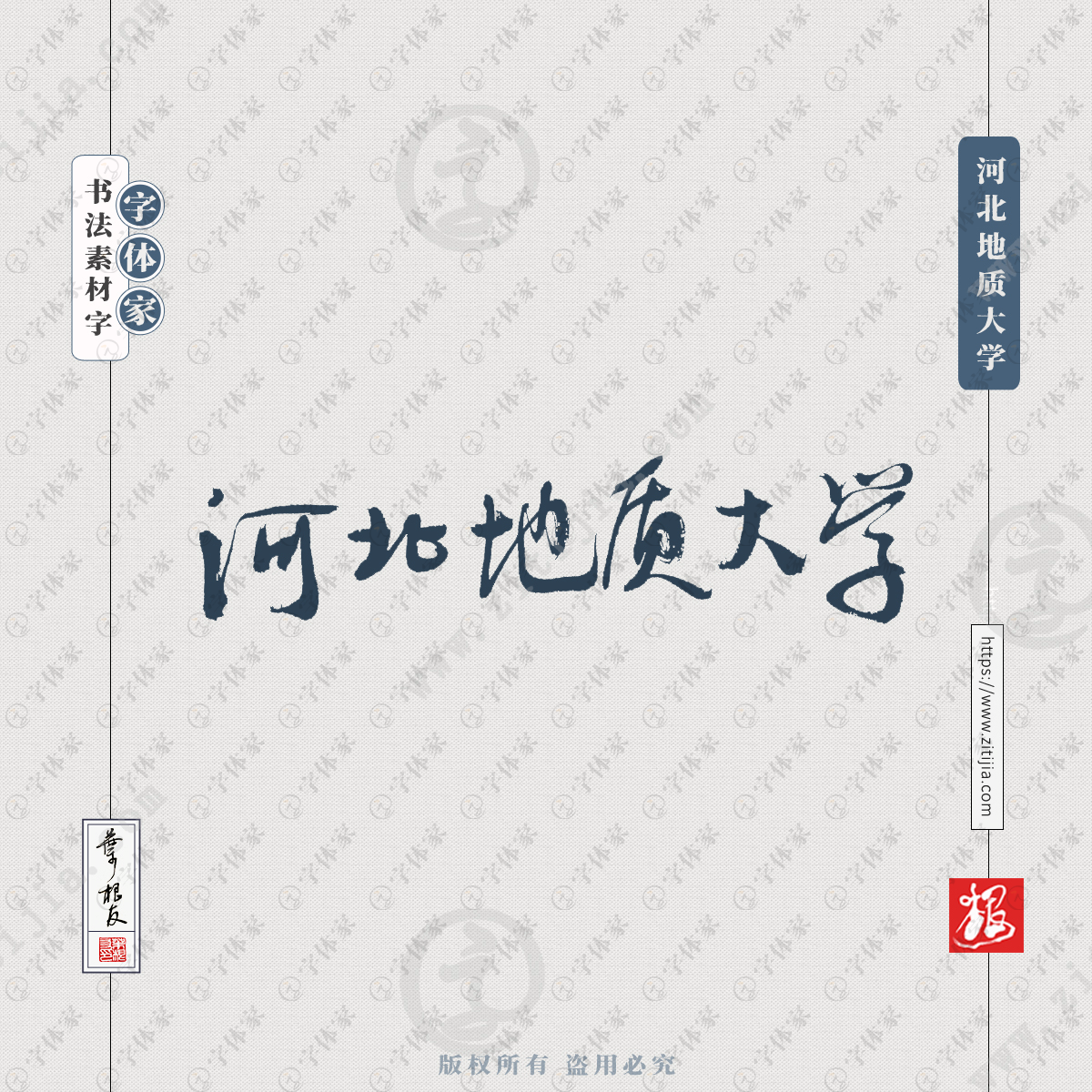 河北地質大學手寫書法學校名稱系列字體設計可下載源文件書法素材