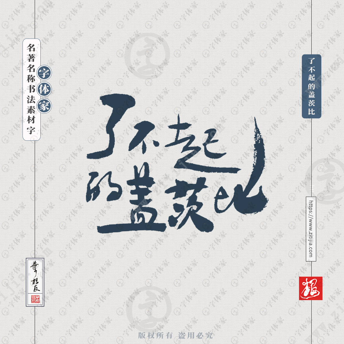 了不起的盖茨比叶根友手写书名小说书法素材字体设计可下载源文件