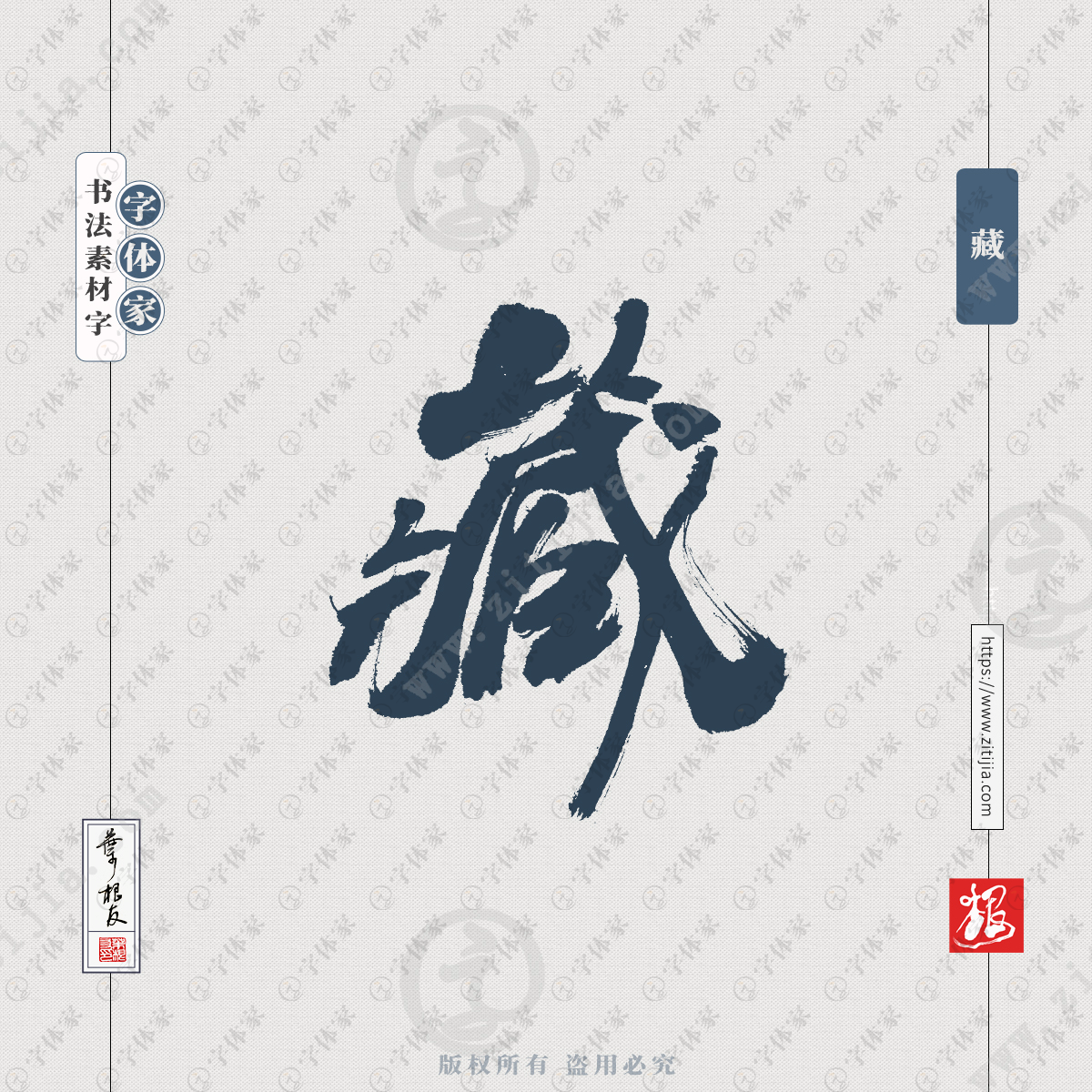结构为上下结构;偏旁部首为:艹;笔画数:17画.读cáng时,意为:1.
