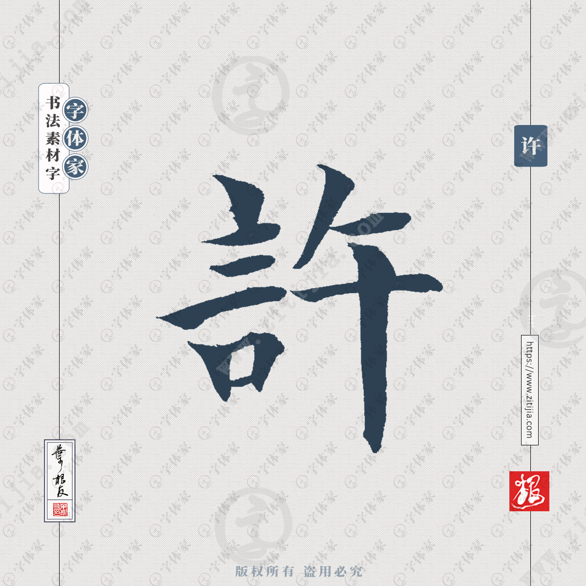 许字叶根友手写姓氏书法字体设计可下载源文件书法素材