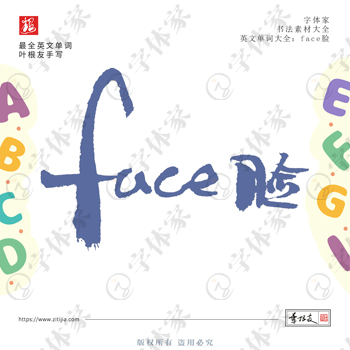 叶根友手写脸-face英文书法素材字体设计可下载源文件