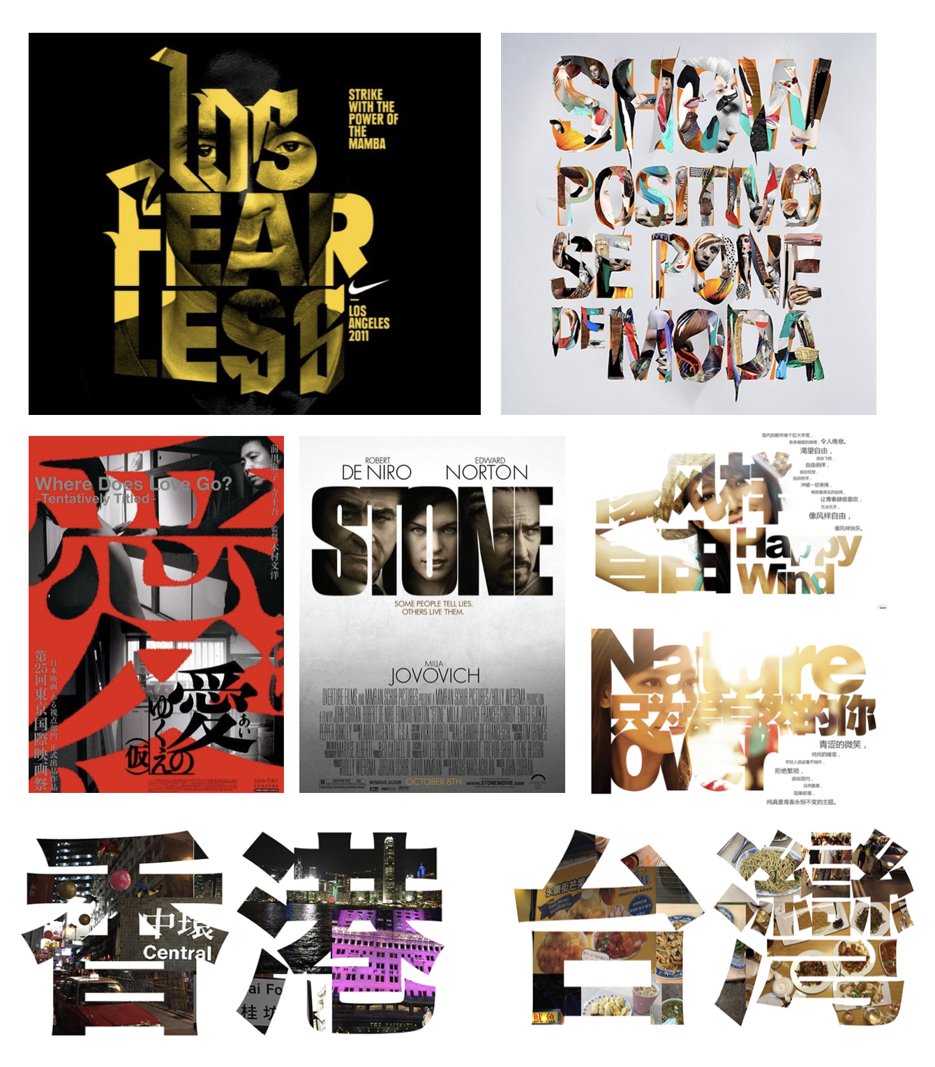 字体设计的n种创意方法中