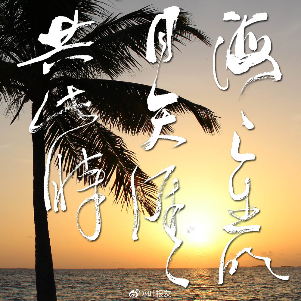 海上生明月,天涯共此时西北望乡何处是,东南见月九回圆书法创作作者