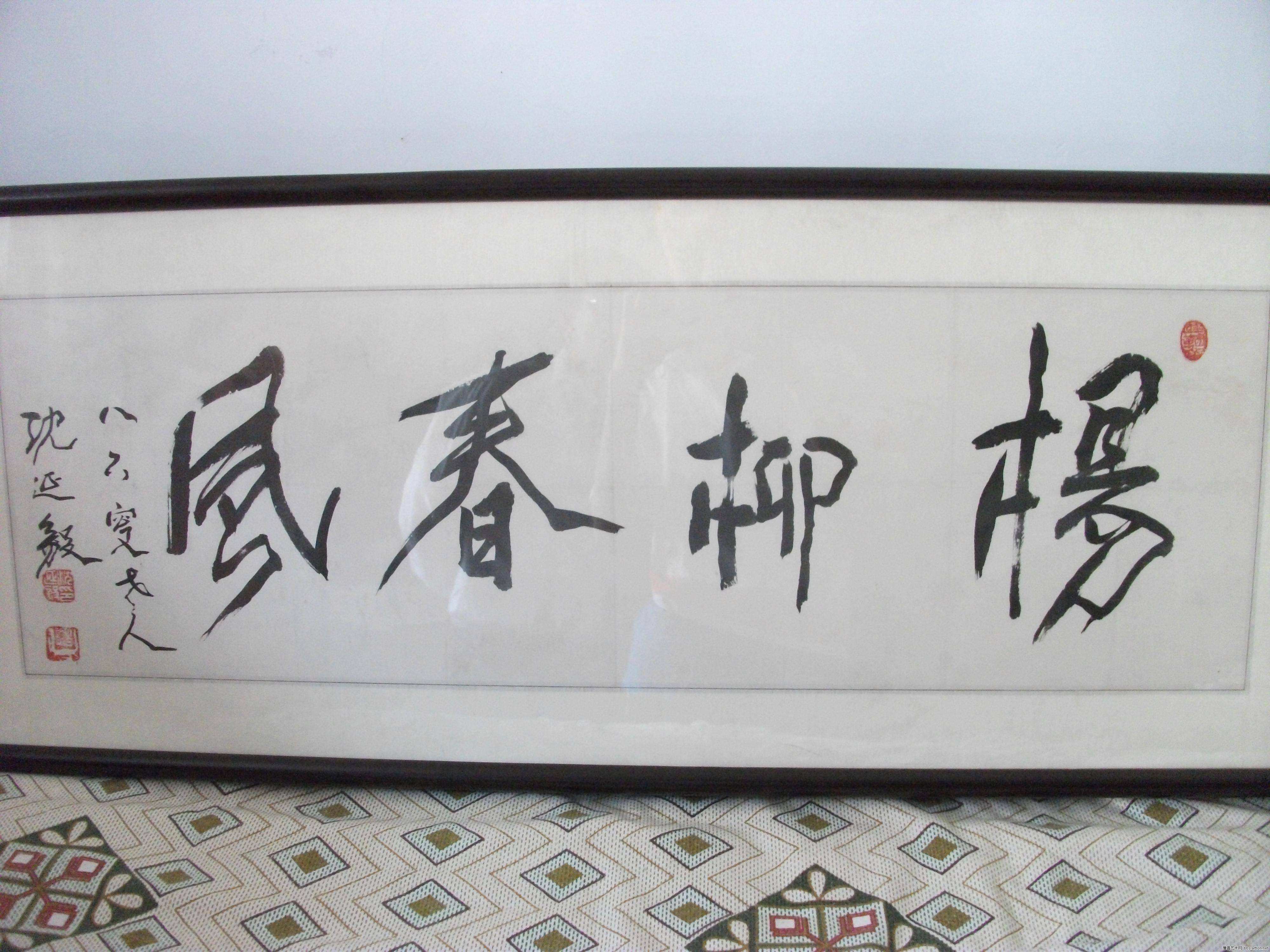 沈延毅|著名的书法家和爱国民主人士_字体家