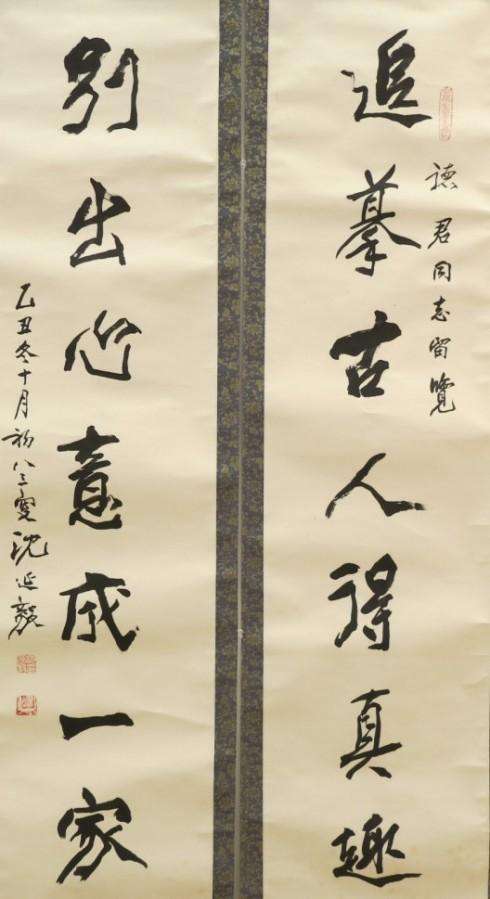 沈延毅著名的书法家和爱国民主人士