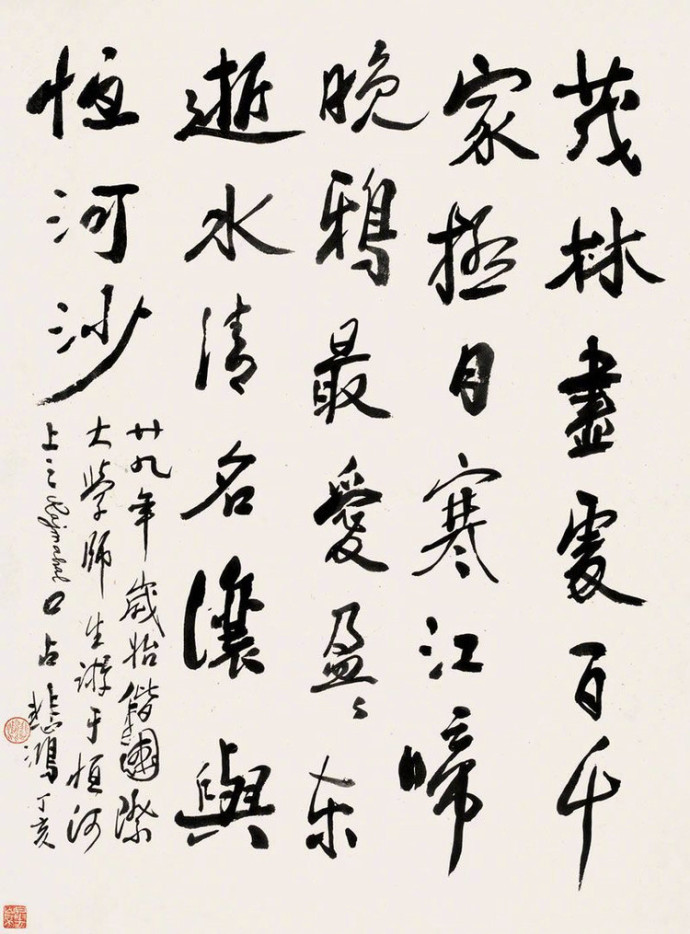 徐悲鸿书法欣赏