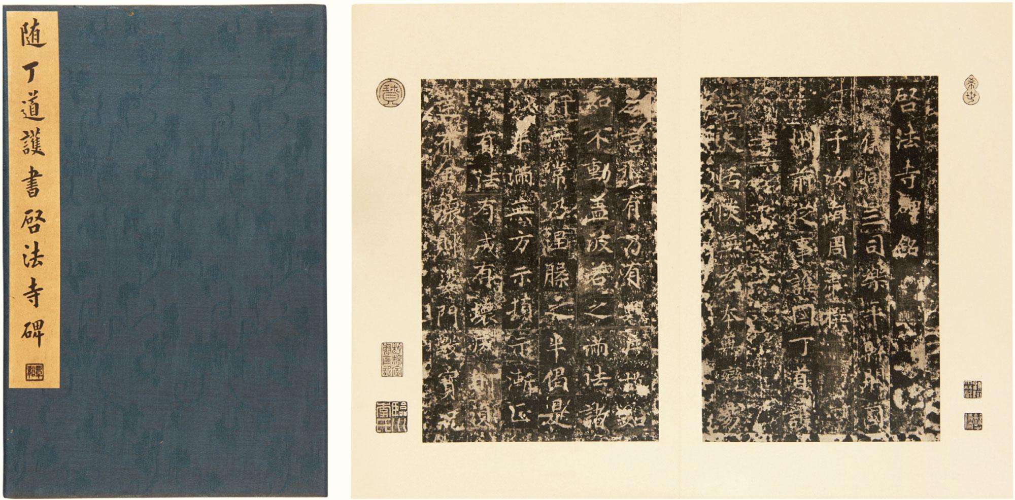 丁道护隋文帝时书法家