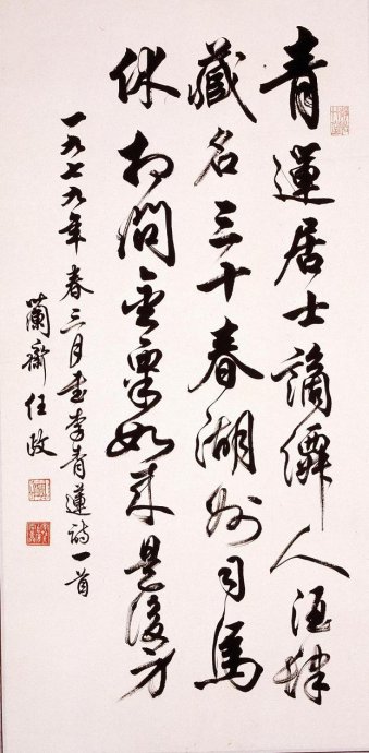 任政海内外极有声望的书法家