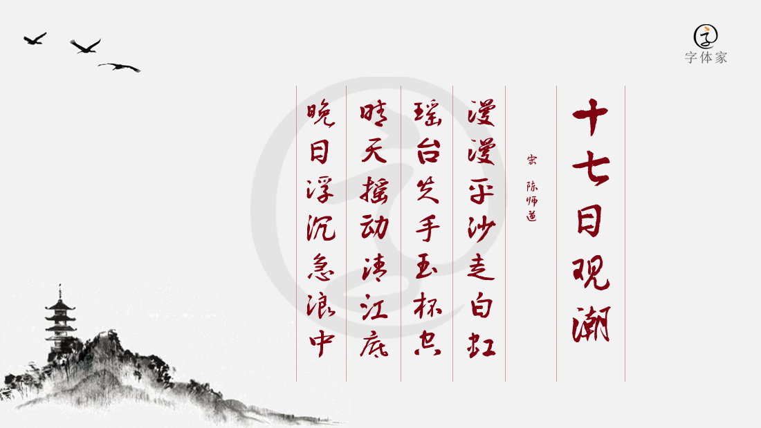 南构邓嗣斌行书│既有动感,又有激情的行书_字体家