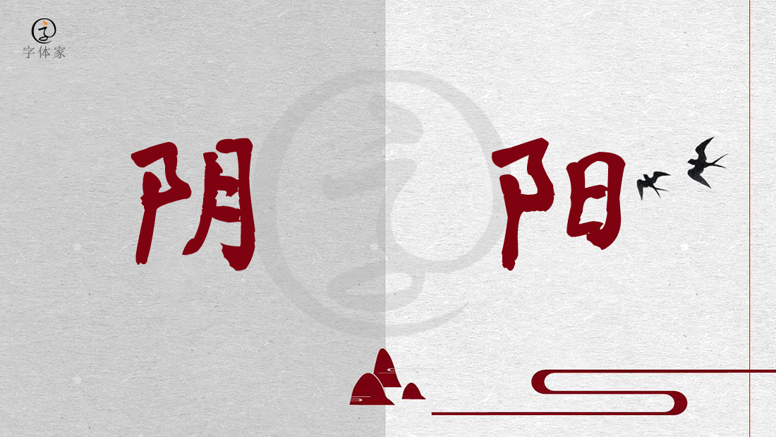 南构邓嗣斌行书│既有动感,又有激情的行书_字体家