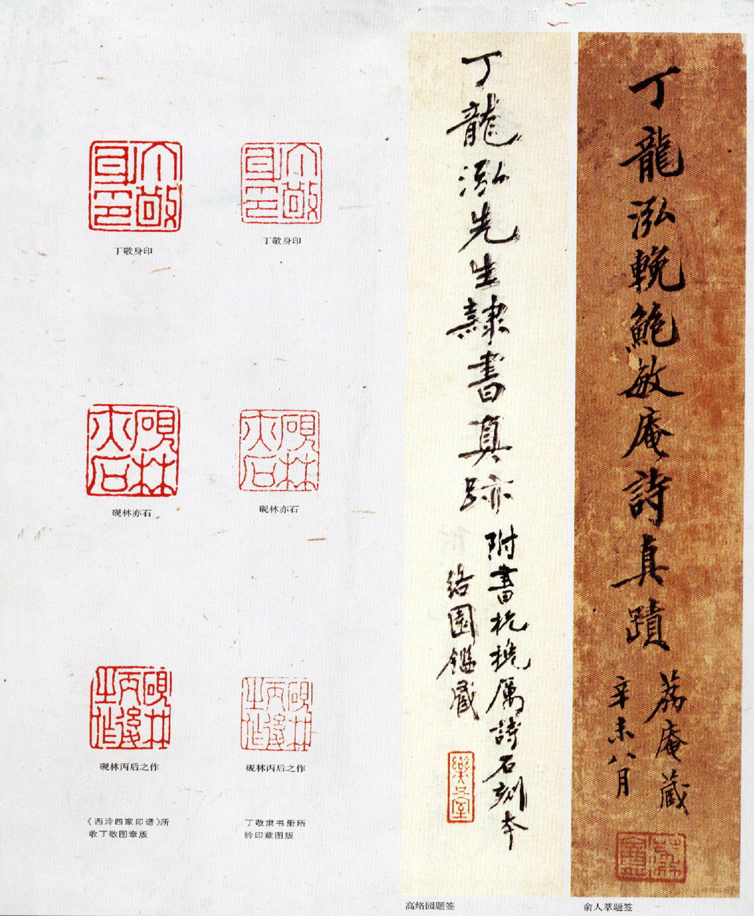 丁敬清代书画家篆刻家