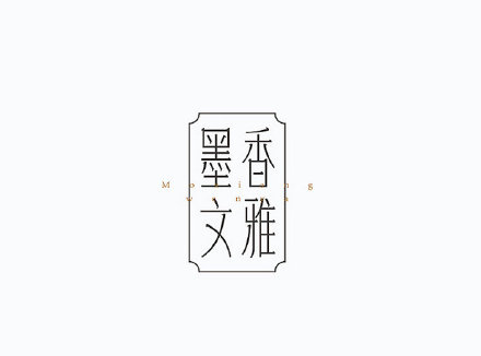 【墨香文雅】【路转溪桥】【空白格】【清婉集】【萌芽集】【映山红】
