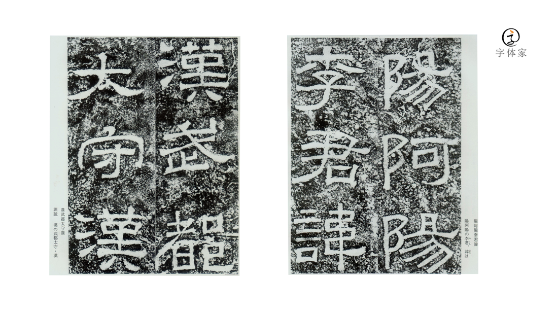 代表作品隶书的代表作品分别是,唐代隶书历来有韩择木,蔡有邻,李潮,史