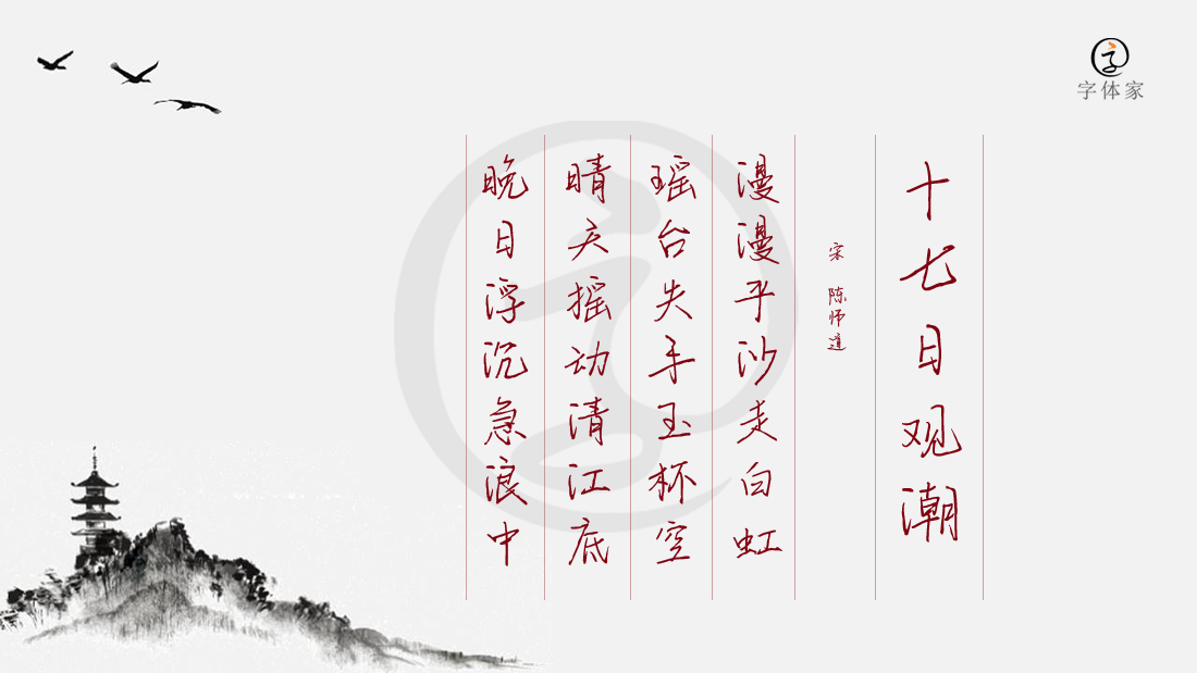 汉仪毛不易体简│不易不易何谈容易?