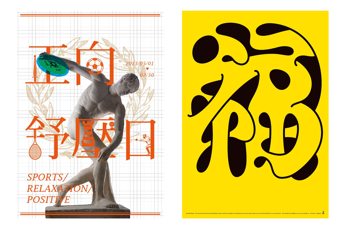 中国风字体设计海报|平面|海报|搞点小设计 - 原创作品 - 站酷 (ZCOOL)