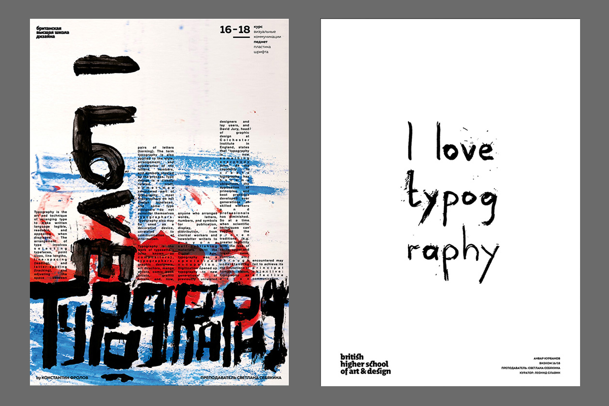 赏析各具特色的水墨字母海报