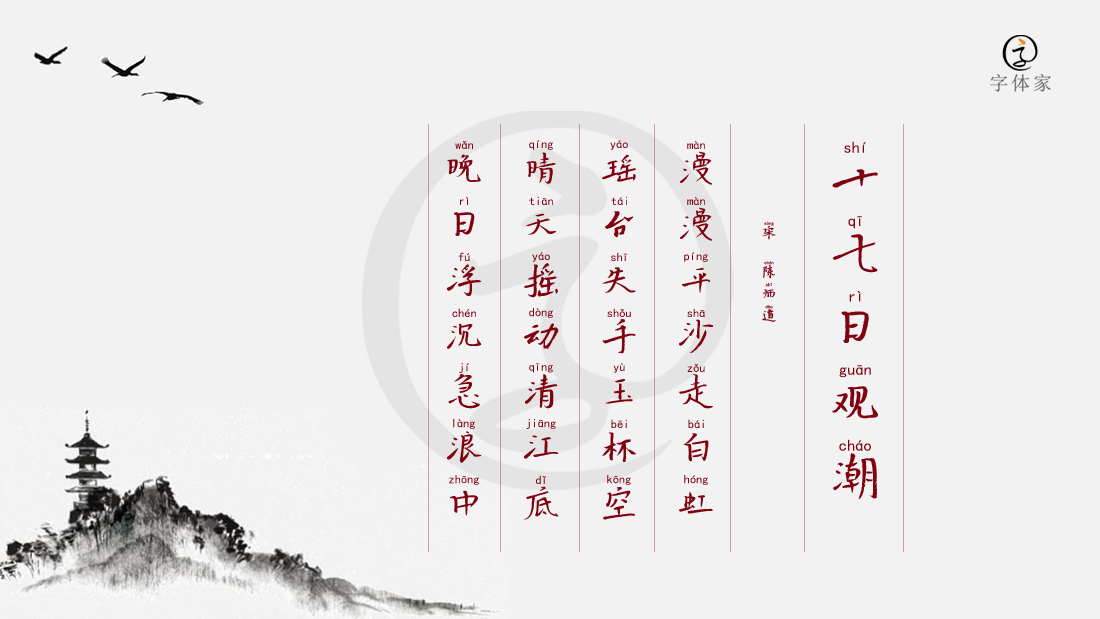 兰米一城惊艳拼音体│惊艳了岁月温暖了时光的一款字体