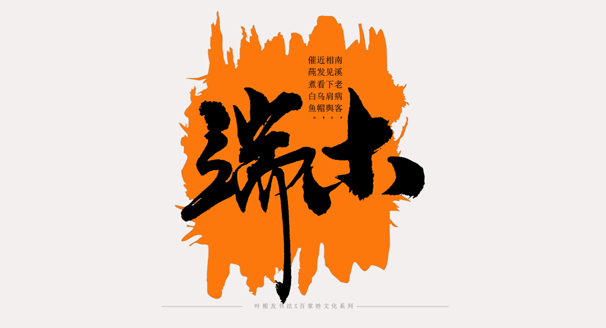 叶根友中文的文章列表-字体家文章专栏