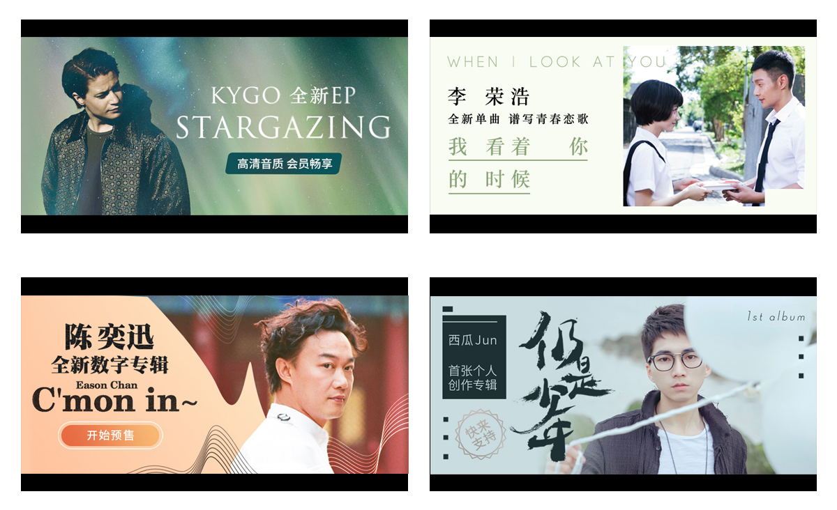 赏析│酷炫出彩音乐banner排版设计