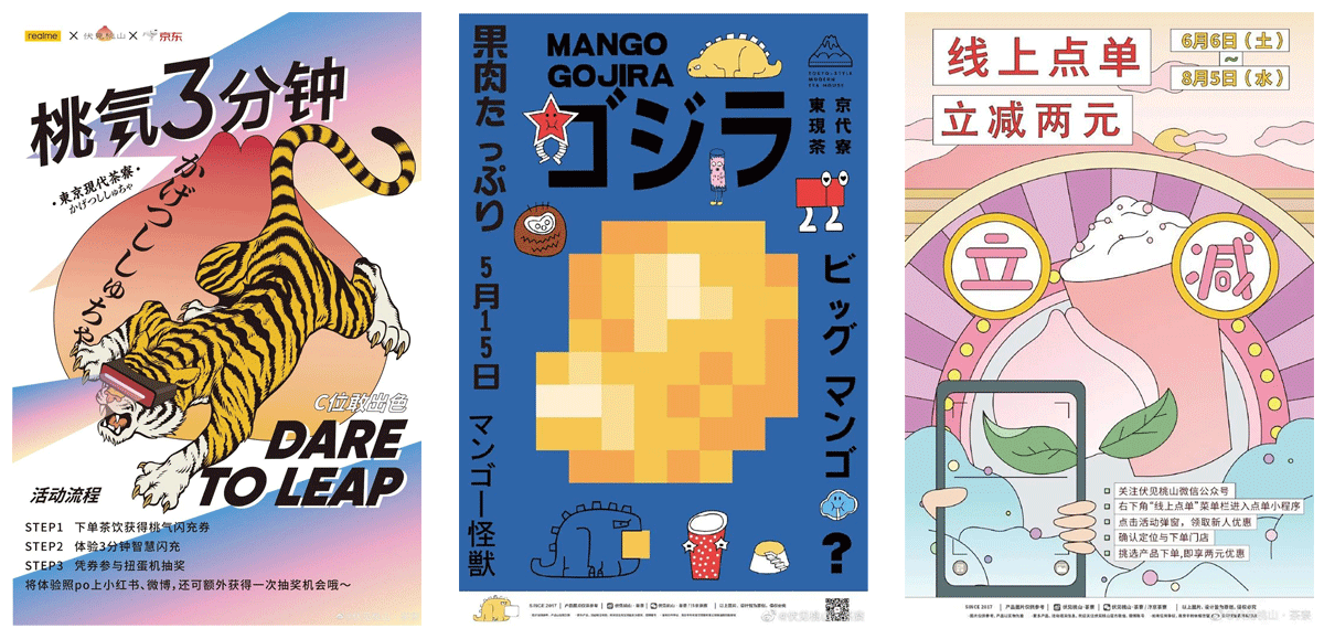 赏析│日系风格15款伏见桃山营销海报设计