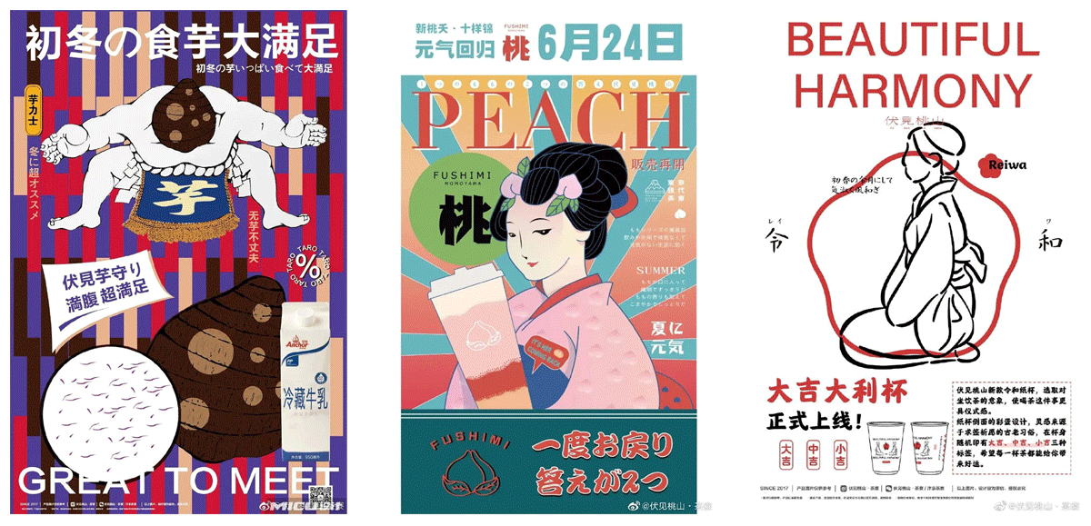 赏析│日系风格15款伏见桃山营销海报设计