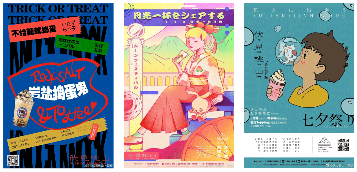 赏析│日系风格15款伏见桃山营销海报设计