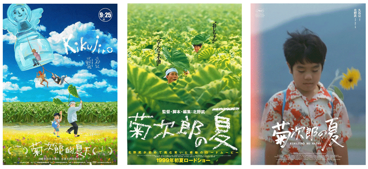 赏析│治愈清新菊次郎的夏天电影海报设计