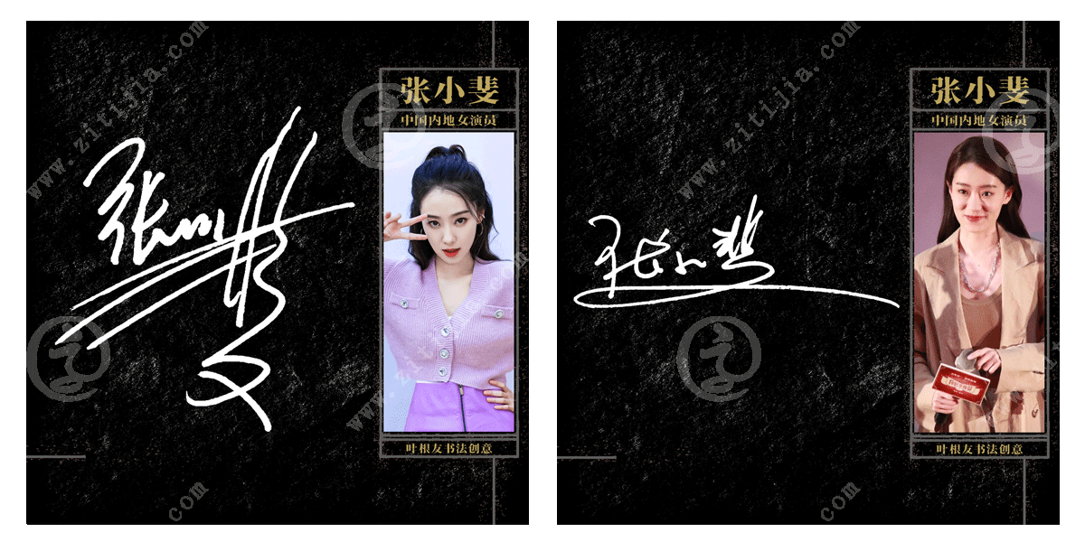 成功绝非偶然张小斐名字设计欣赏