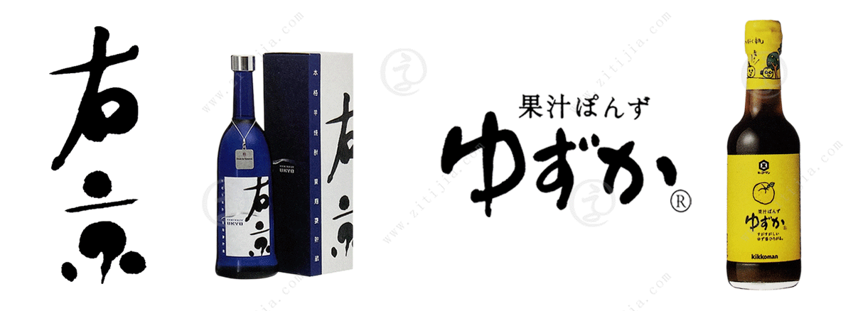 赏析│日本包装设计中的书法手写文字