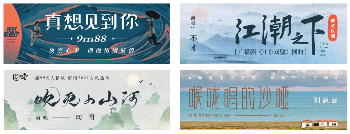 赏析│花式字体纯文字音乐类banner设计