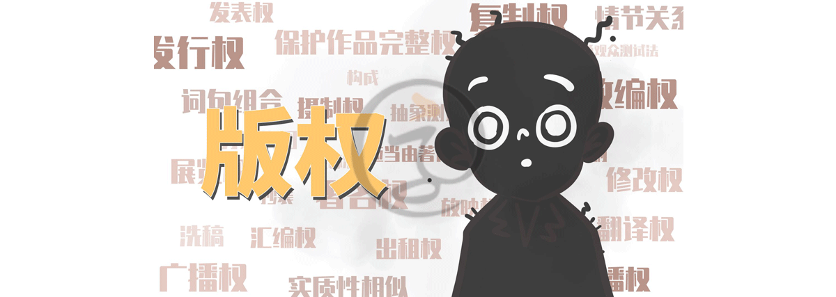 小知识│著作权中的复制、发行权为何?_字体家