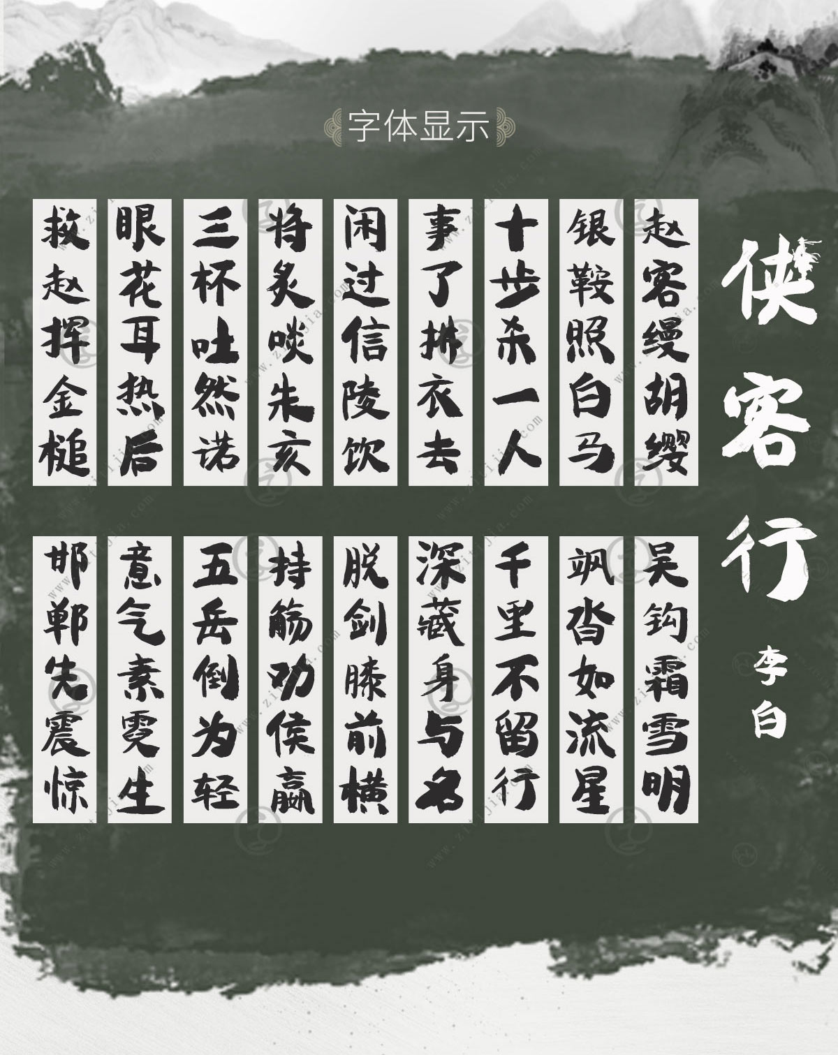 侠客行李白写的是谁