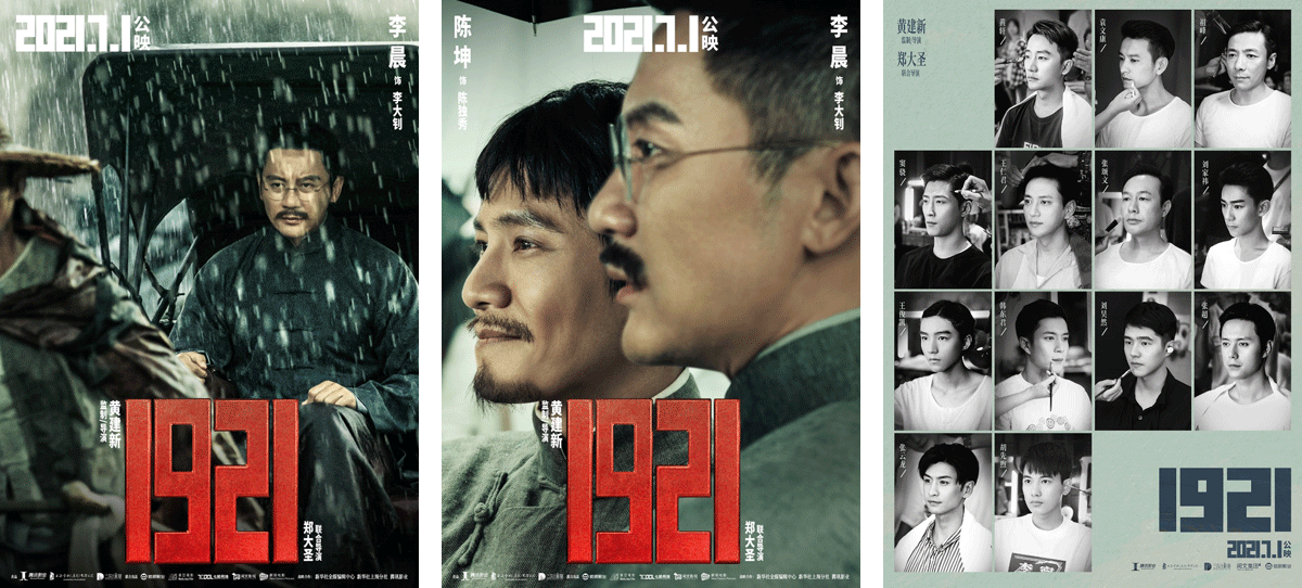 赏析│电影1921正式版场景版海报