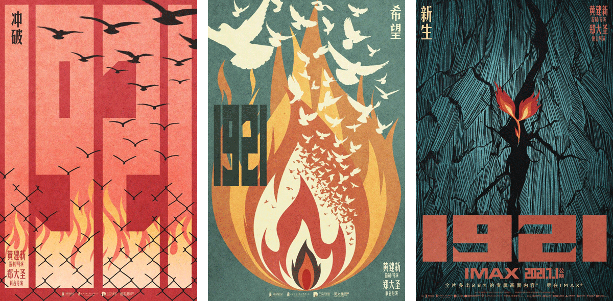 1921电影海报简图图片