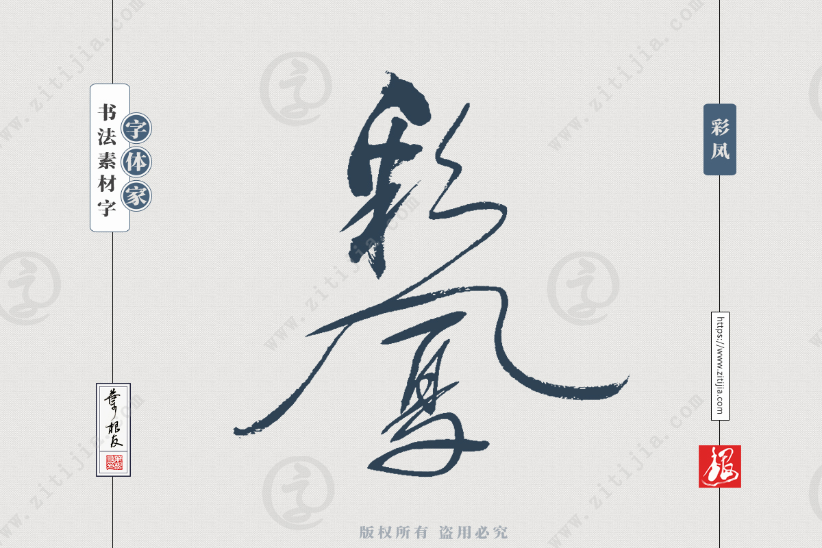 赏析│翱翔博览等两字词语书法字体设计分享