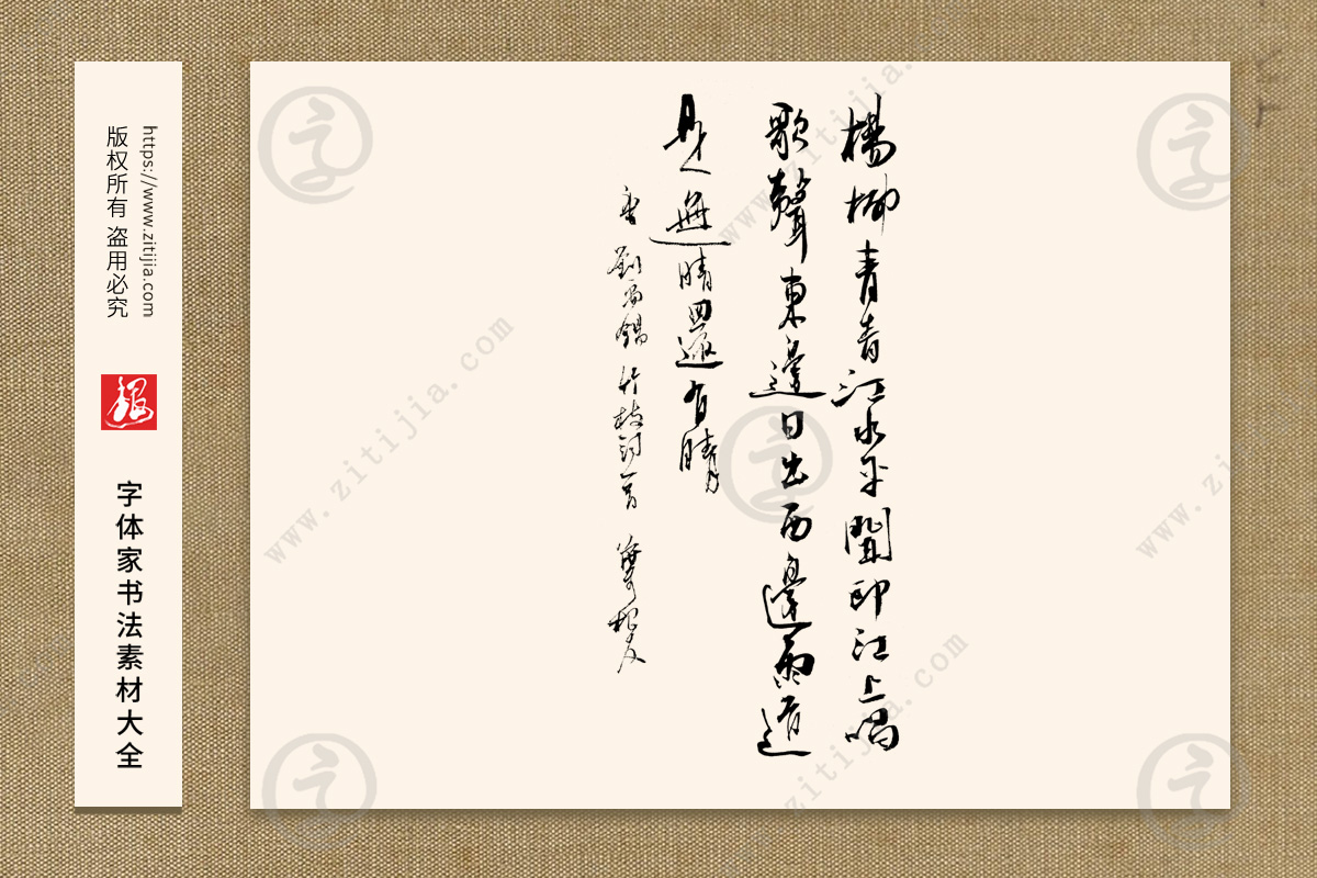 賞析│竹石等古詩句手寫書法字體設計分享