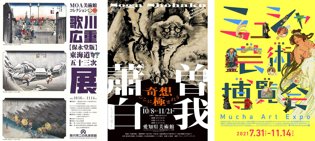 赏析│韵味十足15张日本画展活动海报