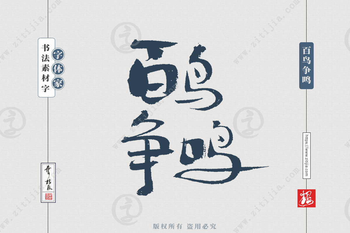 百鸟争鸣,汉语成语,拼音是bǎi niǎo zhēng míng,意思是千百种鸟一