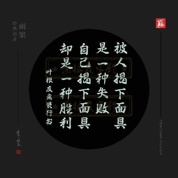 雨果九大经典的名言 句句精辟 每一句都很经典 值得用心去感受 字体家