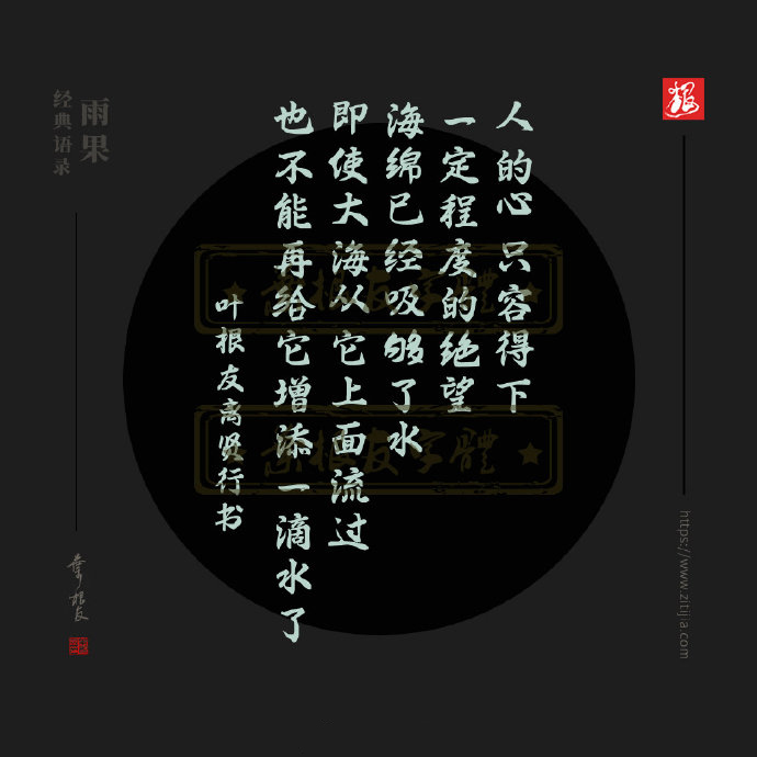 雨果九大经典的名言 句句精辟 每一句都很经典 值得用心去感受 字体家
