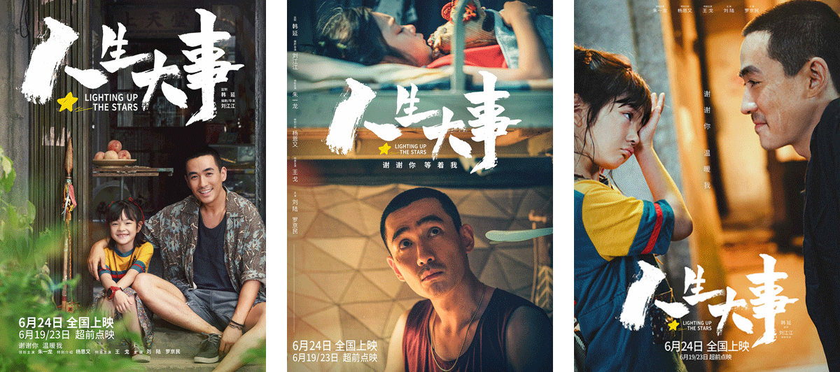赏析│电影人生大事正式版角色版海报