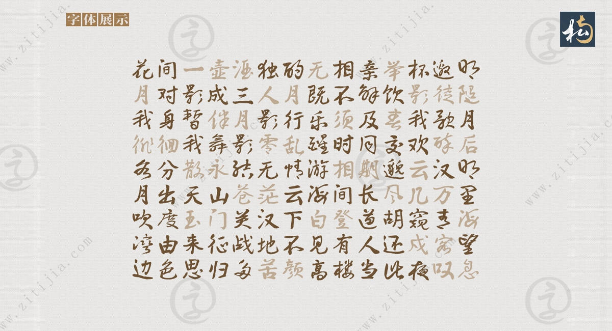 南构邓嗣斌行书│一款优雅随意的字体_字体家