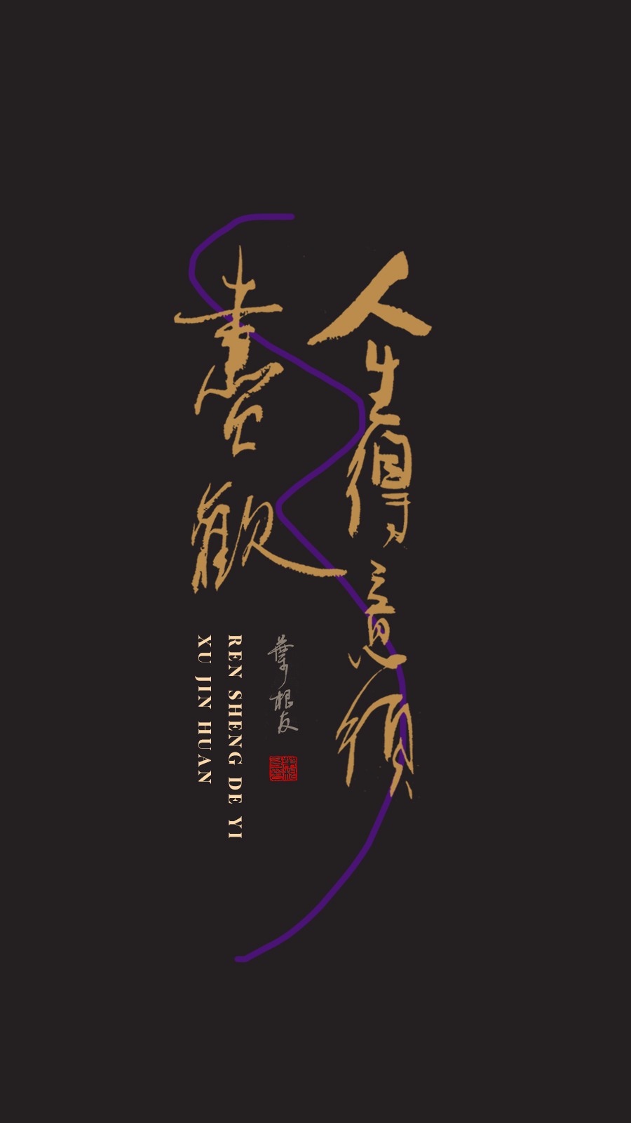 分享|李白《将进酒》书法壁纸,一起来感受一下诗歌里的浪漫吧_字体家