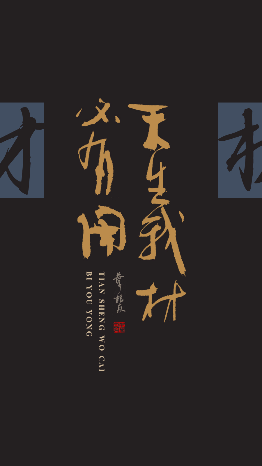 分享｜李白《将进酒》书法壁纸，一起来感受一下诗歌里的浪漫吧_字体家