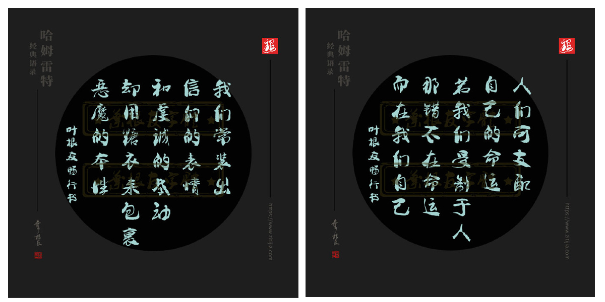 世上本无所谓好和坏,思想使然!《哈姆雷特》的九句经典语录_字体家