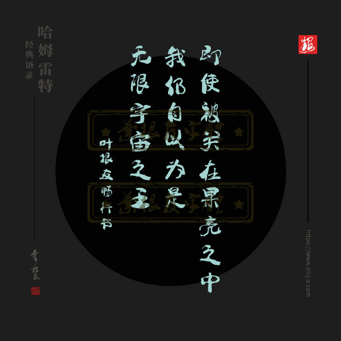 世上本无所谓好和坏,思想使然!《哈姆雷特》的九句经典语录_字体家