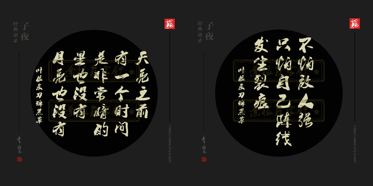 茅盾的《子夜》九句经典语录，我觉得什么都好，什么也都有点不好_字体家